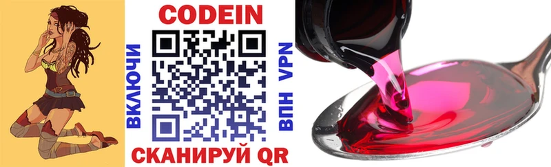 Codein напиток Lean (лин)  Солнечногорск 